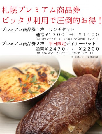プレミアム商品券
