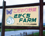 farmer_sakaguchi01